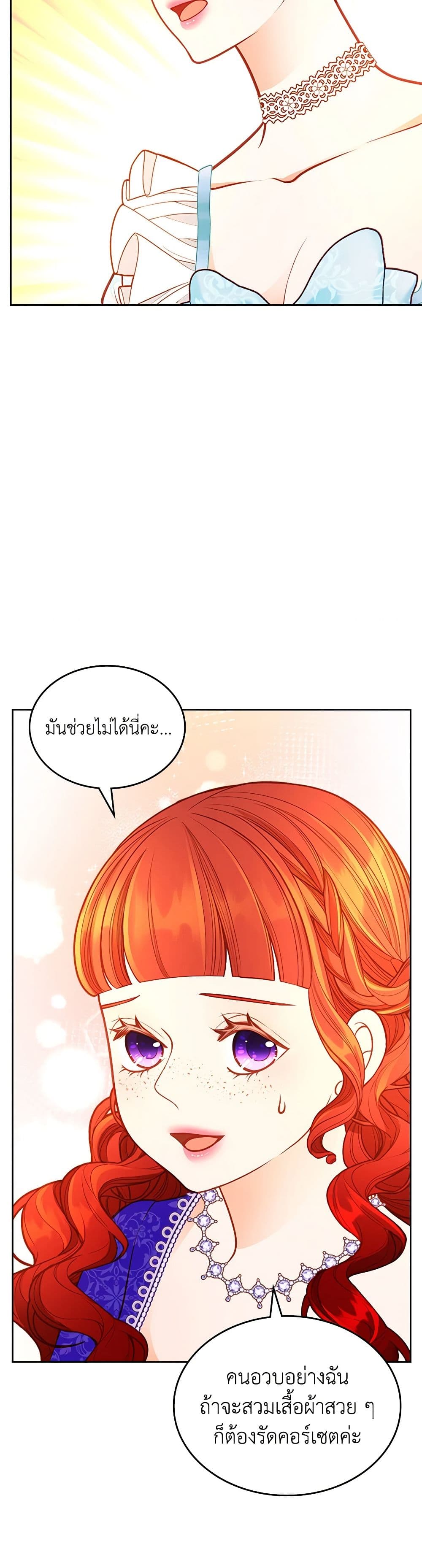 อ่านการ์ตูน The Duchess’s Secret Dressing Room 88 ภาพที่ 9