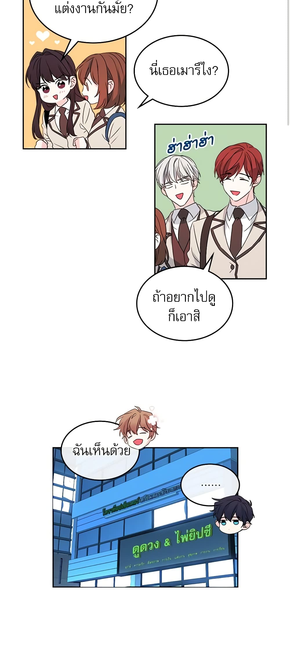 อ่านการ์ตูน My Life as an Internet Novel 46 ภาพที่ 25