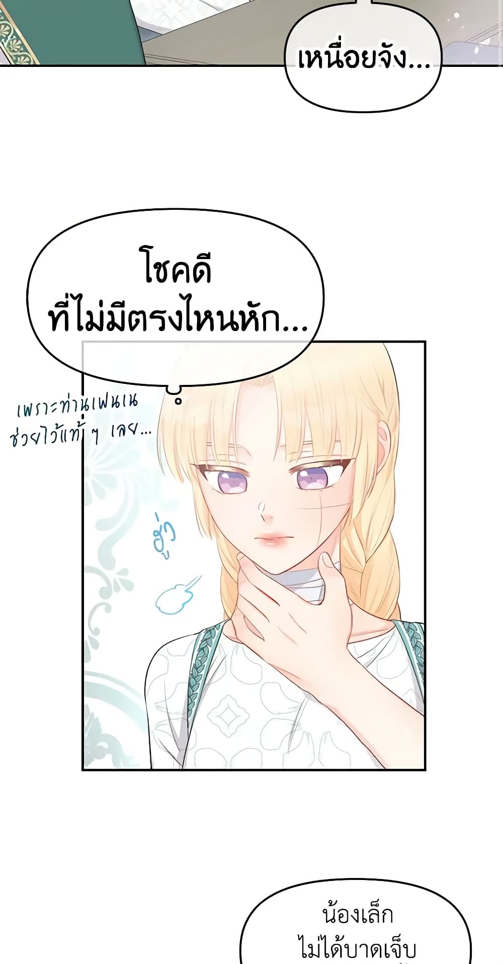 อ่านการ์ตูน Don’t Concern Yourself With That Book 21 ภาพที่ 15