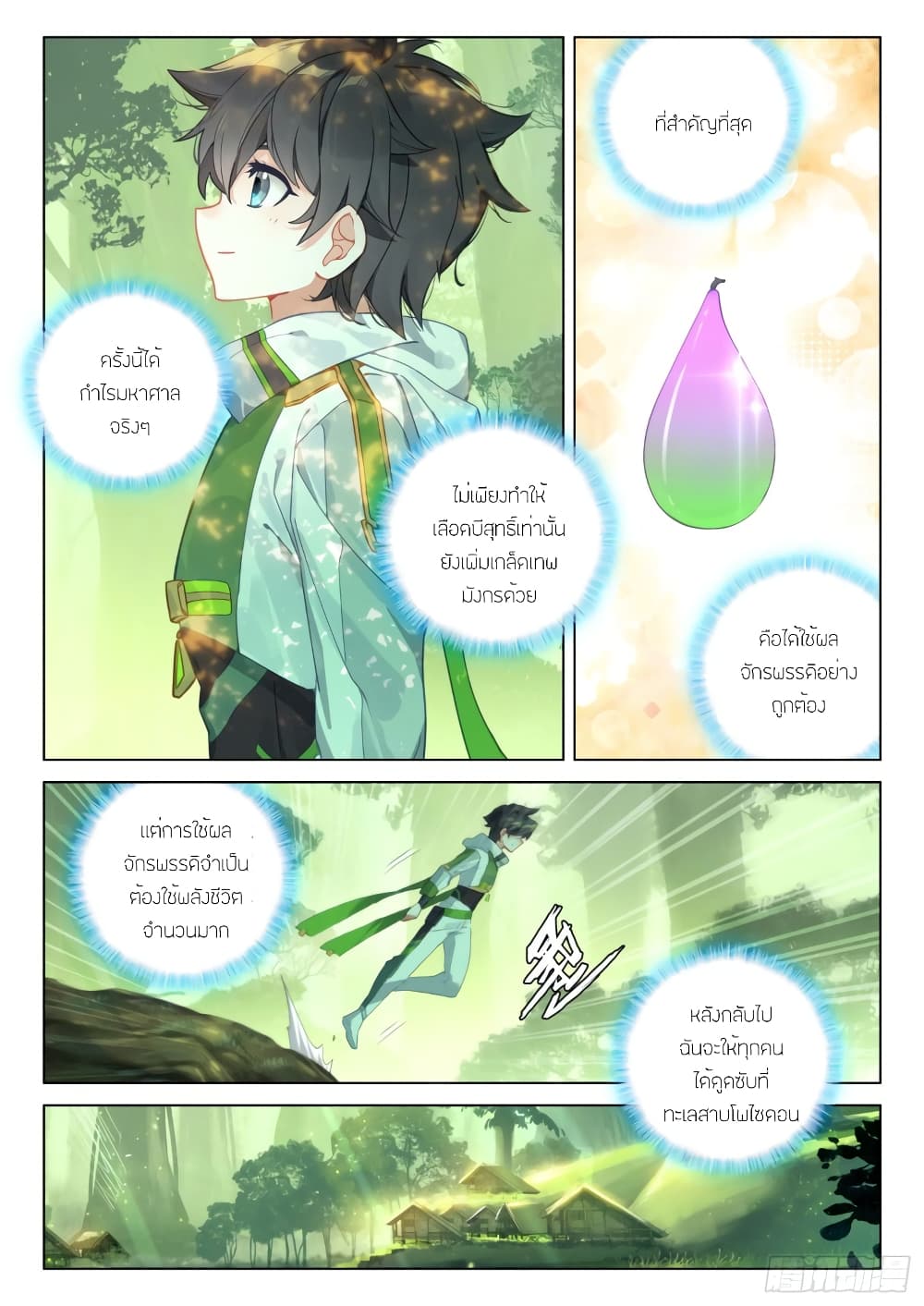 อ่านการ์ตูน Douluo Dalu IV 257 ภาพที่ 13