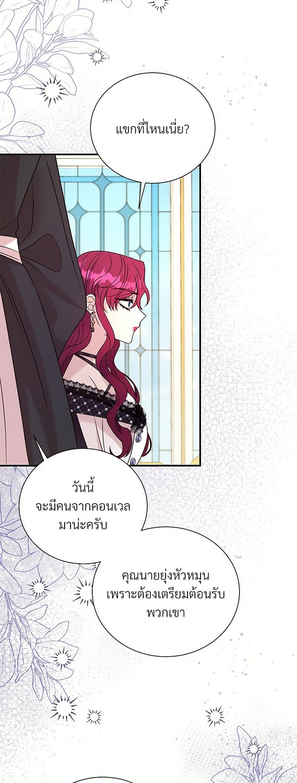 อ่านการ์ตูน I Can’t Keep Up With My Stallion Duke 100 ภาพที่ 13