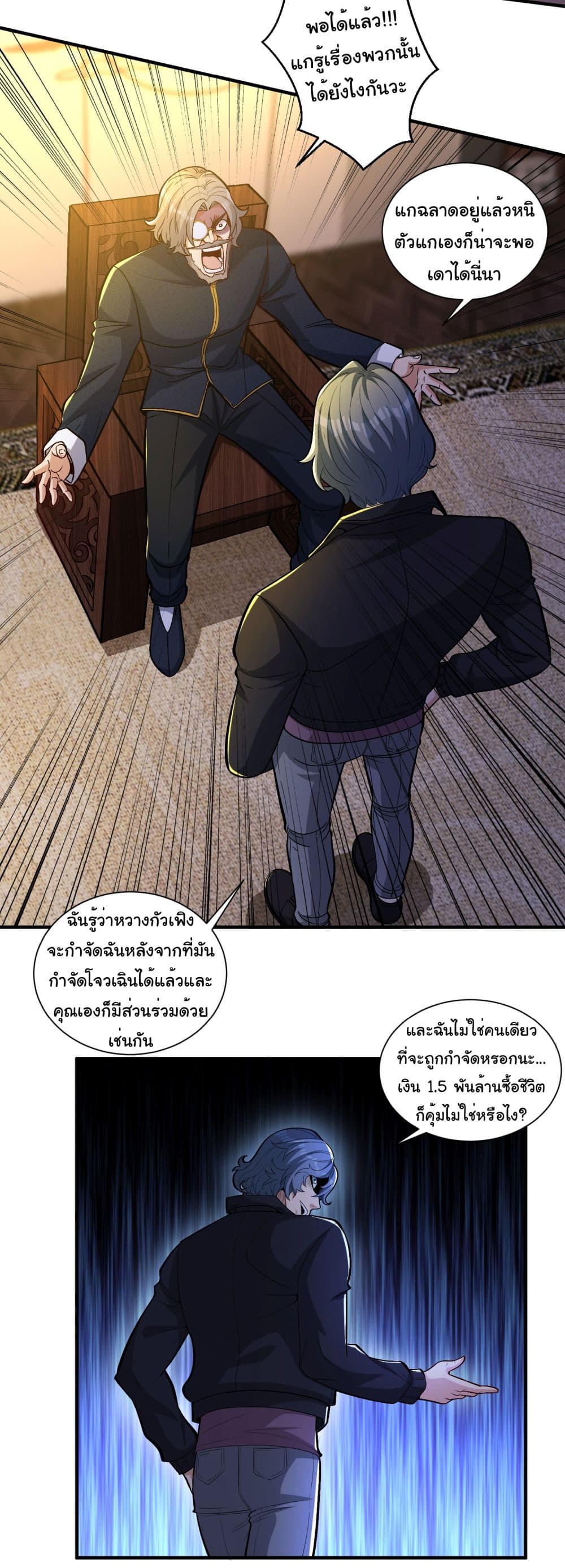 อ่านการ์ตูน Life Exchange Club 20 ภาพที่ 21