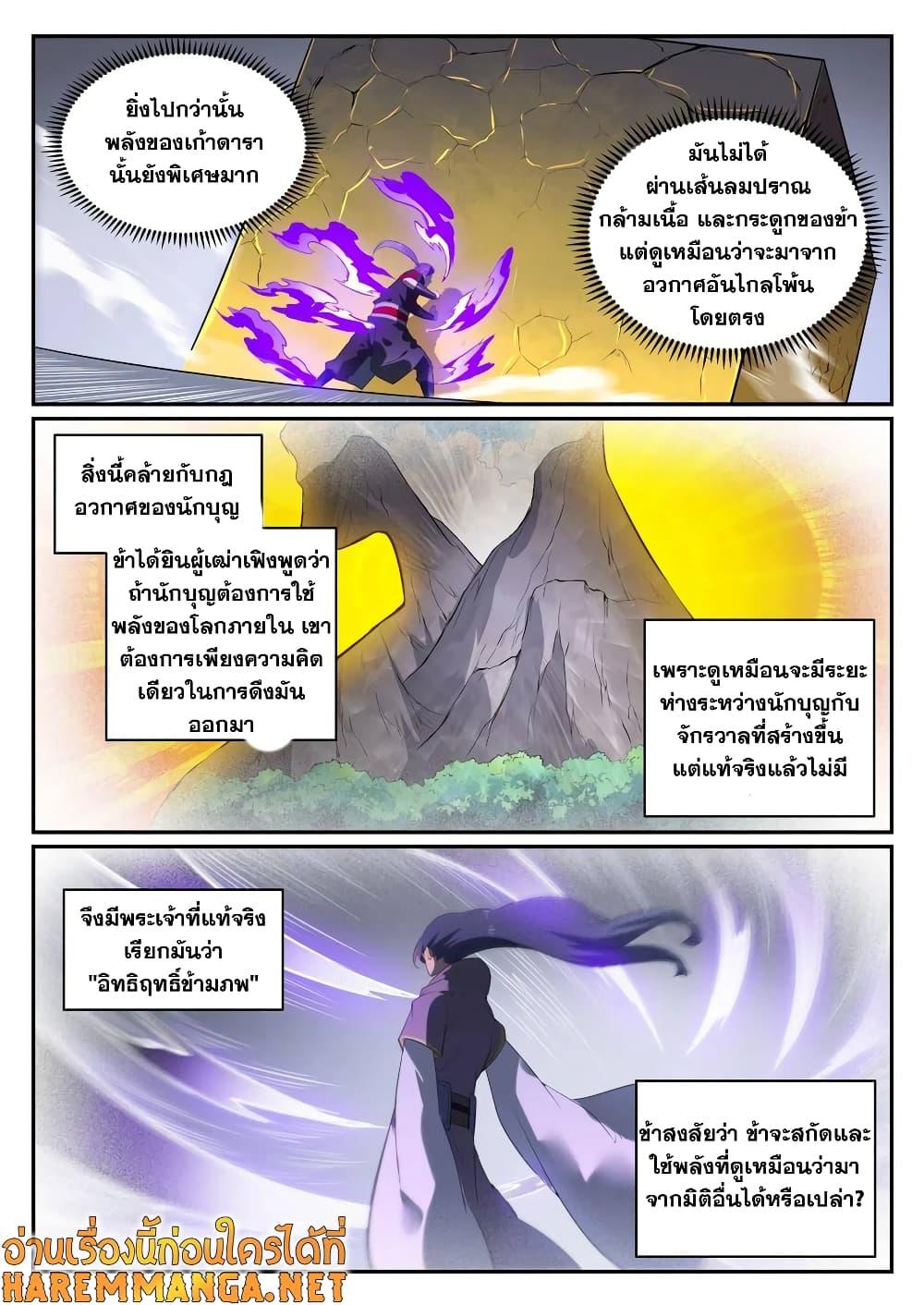 อ่านการ์ตูน Bailian Chengshen 735 ภาพที่ 8