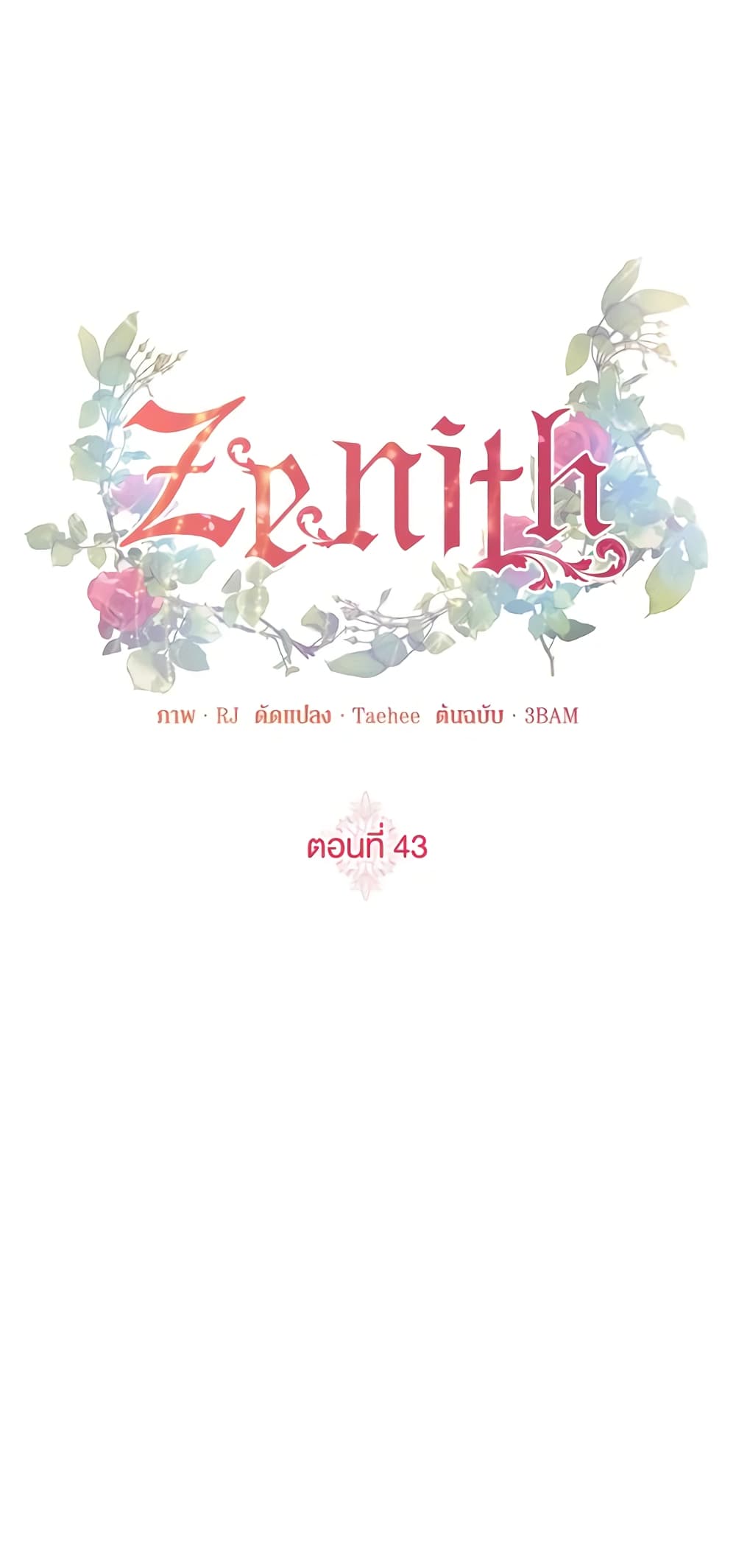 อ่านการ์ตูน Zenith 43 ภาพที่ 37