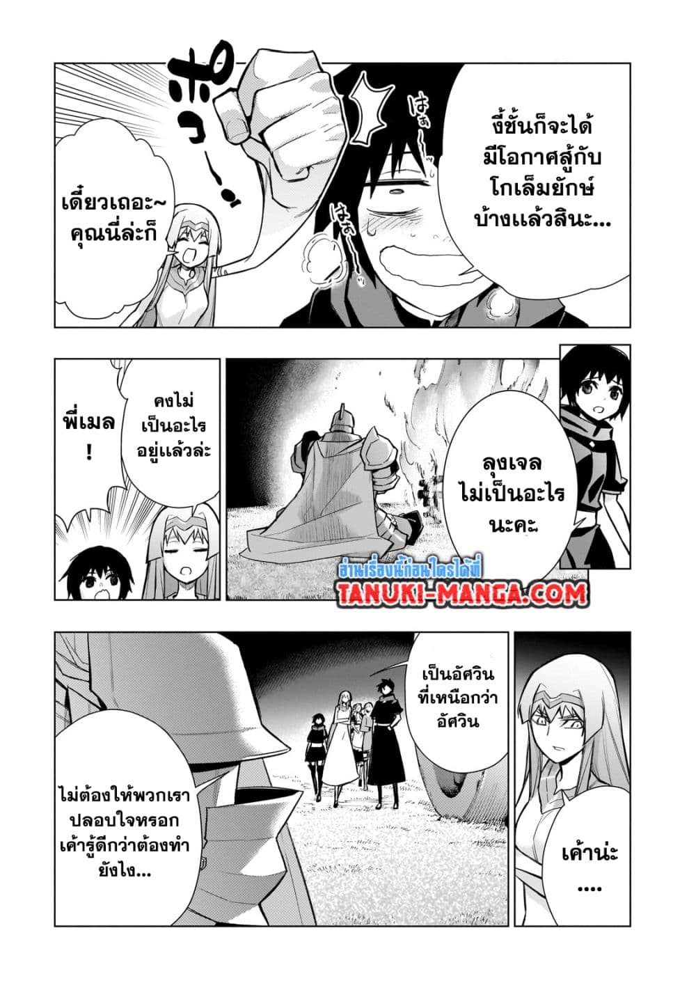 อ่านการ์ตูน Kuro no Shoukanshi 122 ภาพที่ 5