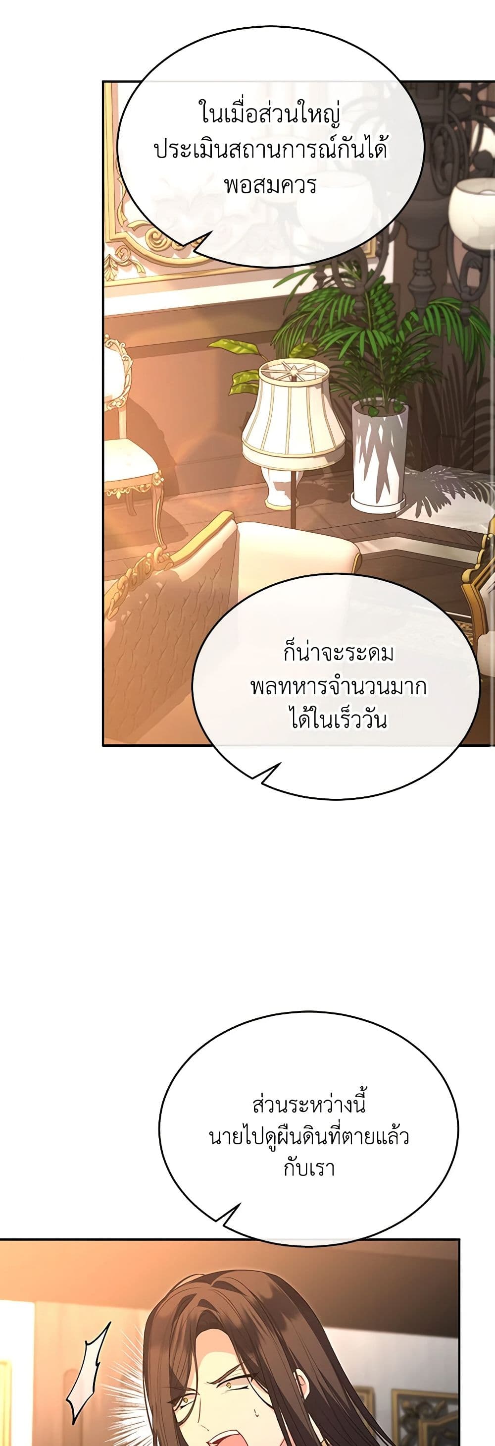 อ่านการ์ตูน The Real Daughter Is Back 110 ภาพที่ 46