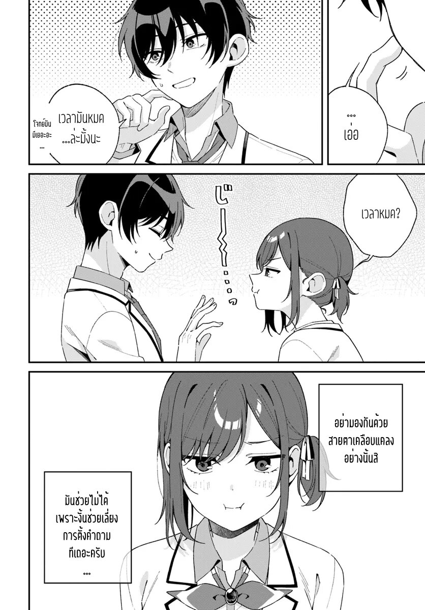 อ่านการ์ตูน Futago Matomete “Kanojo” ni Shinai? 1 ภาพที่ 11