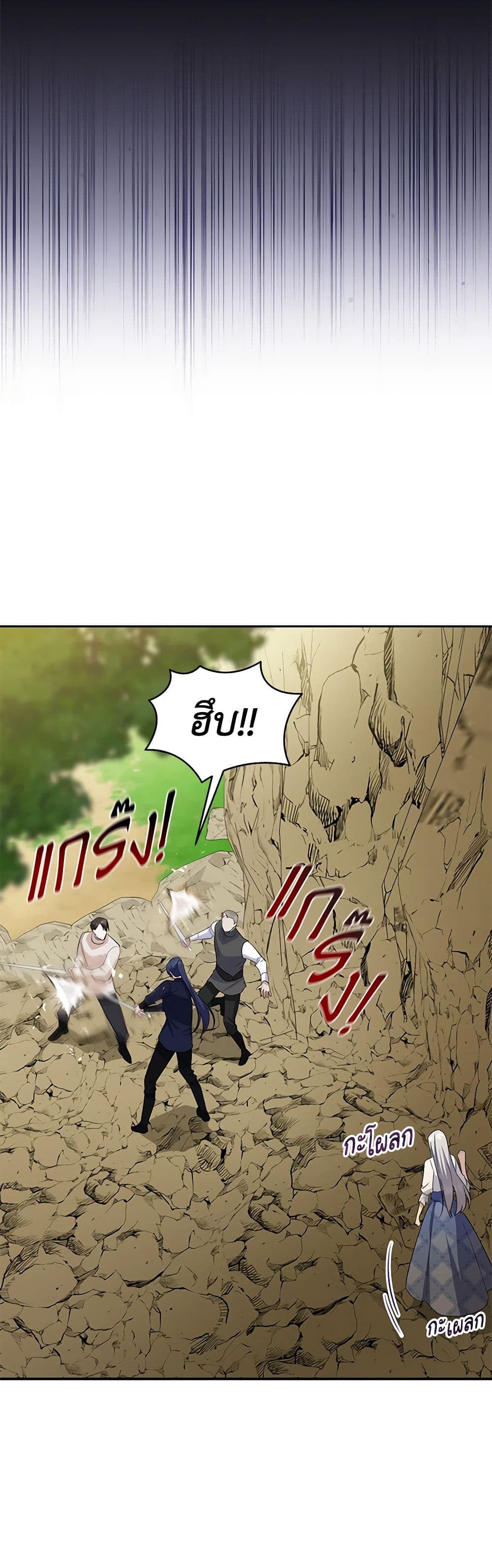 อ่านการ์ตูน Please Support My Revenge 89 ภาพที่ 8