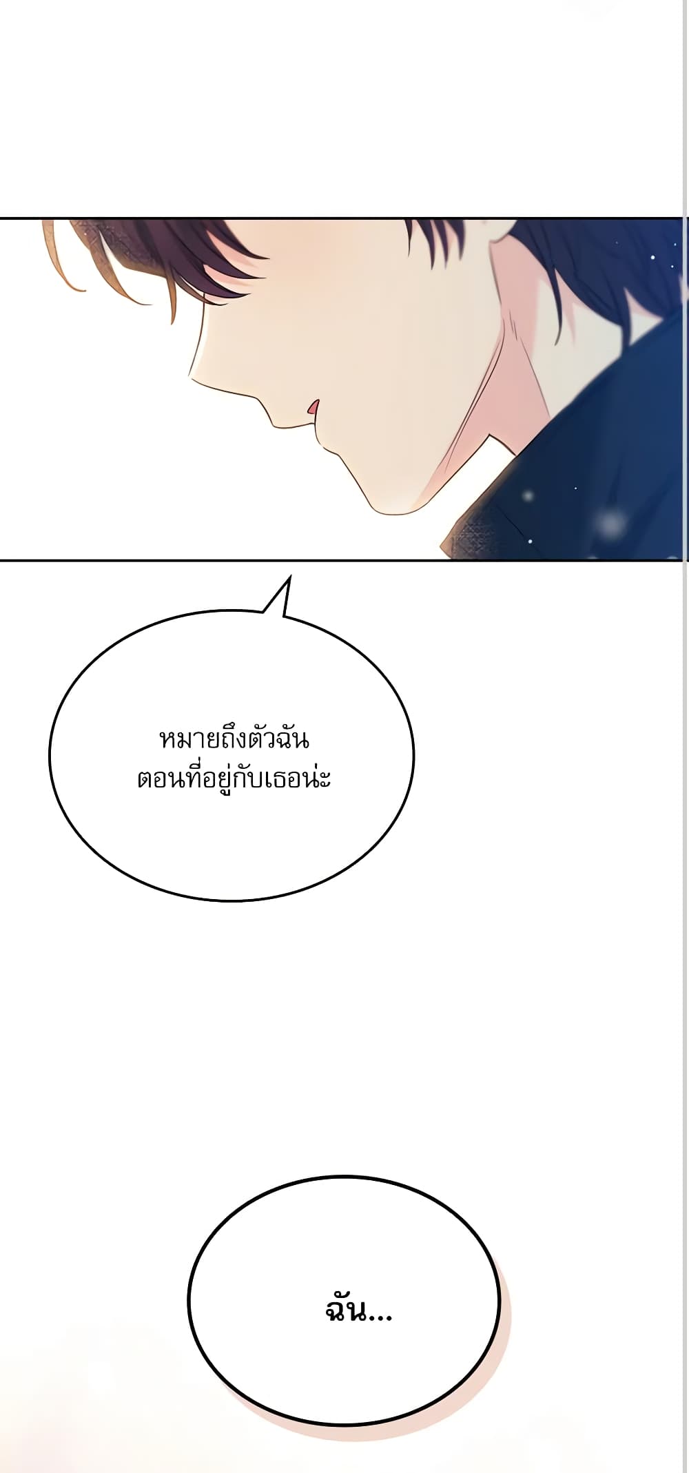 อ่านการ์ตูน My Life as an Internet Novel 183 ภาพที่ 25