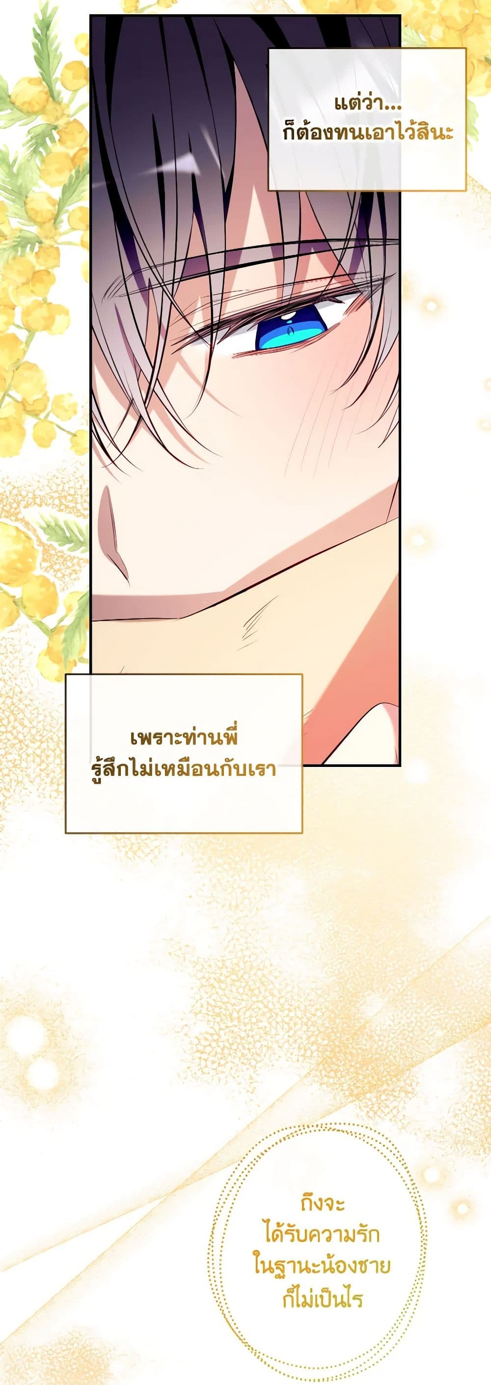 อ่านการ์ตูน Can We Become a Family 110 ภาพที่ 31