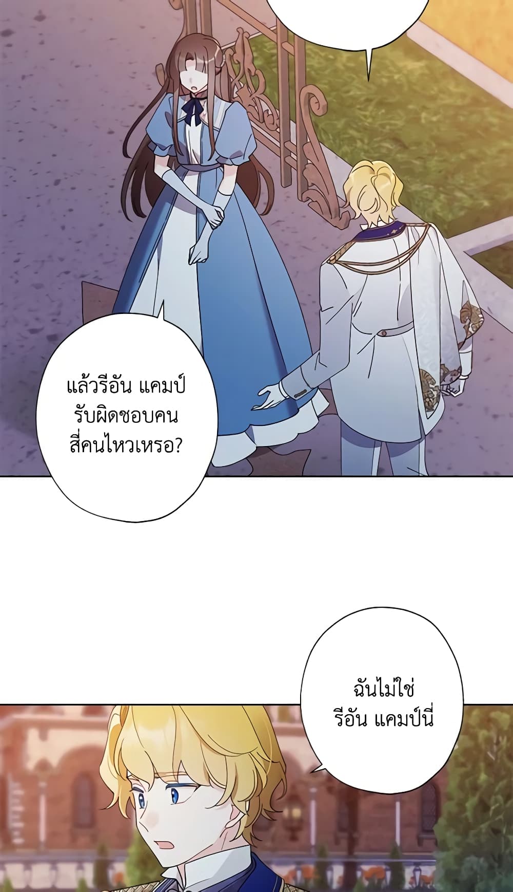 อ่านการ์ตูน I Raised Cinderella Preciously 102 ภาพที่ 46