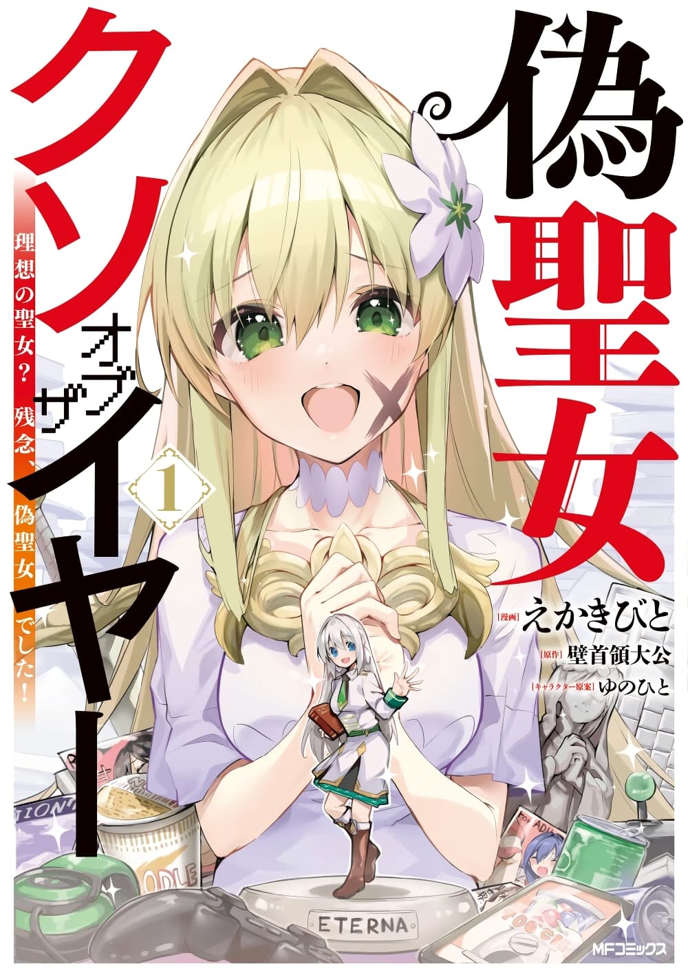 อ่านการ์ตูน Nise Seijo Kuso of the Year Risou no Seijo Zannen, Nise Seijo deshita! 15.3 ภาพที่ 1