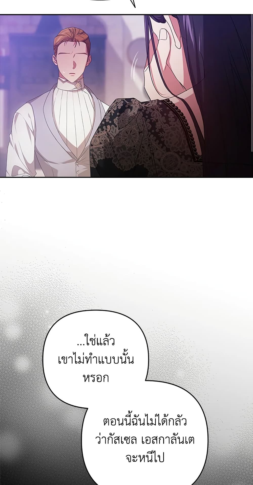 อ่านการ์ตูน The Broken Ring This Marriage Will Fail Anyway 38 ภาพที่ 62