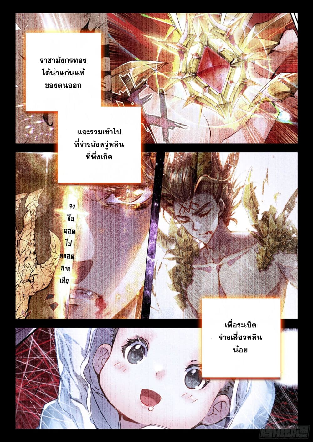 อ่านการ์ตูน Douluo Dalu IV 423 ภาพที่ 8