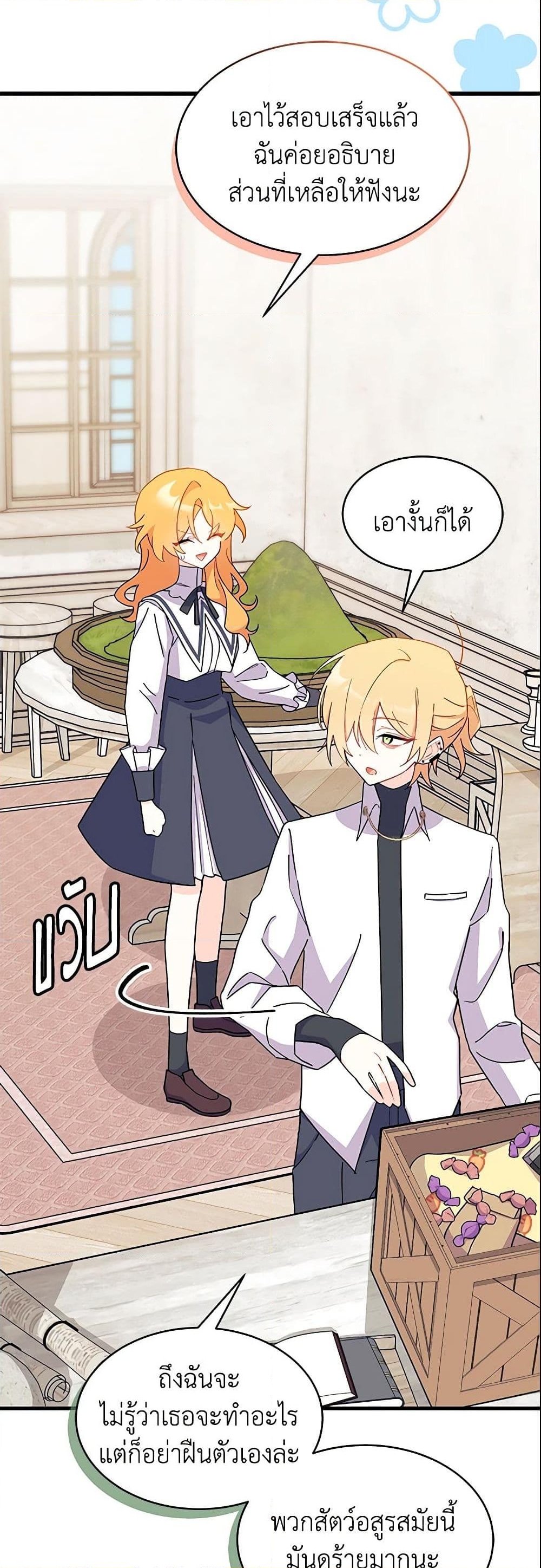 อ่านการ์ตูน I Don’t Want To Be a Magpie Bridge 15 ภาพที่ 31