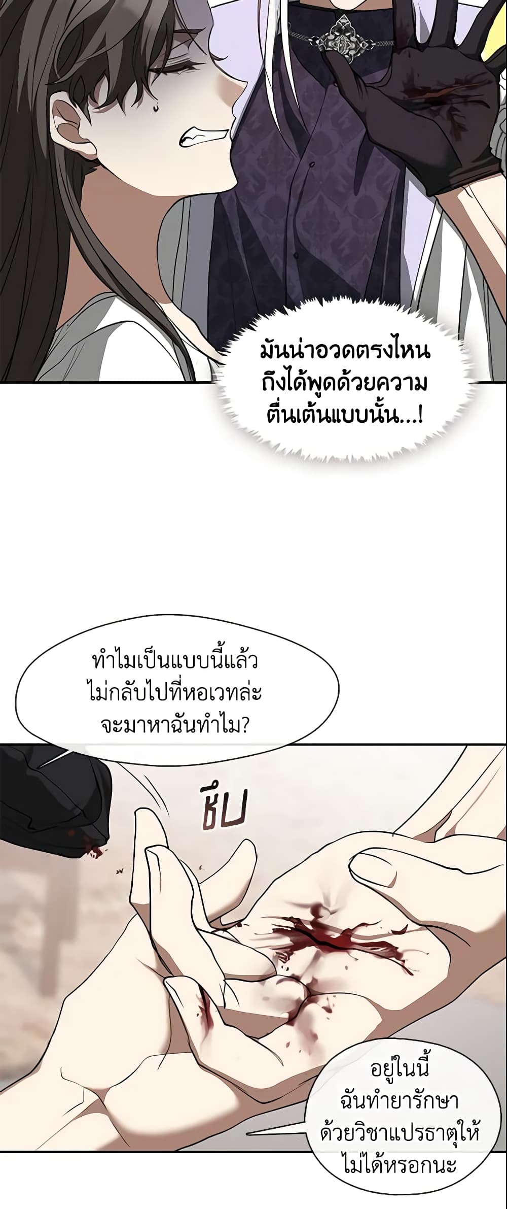 อ่านการ์ตูน I Failed To Throw The Villain Away 72 ภาพที่ 55