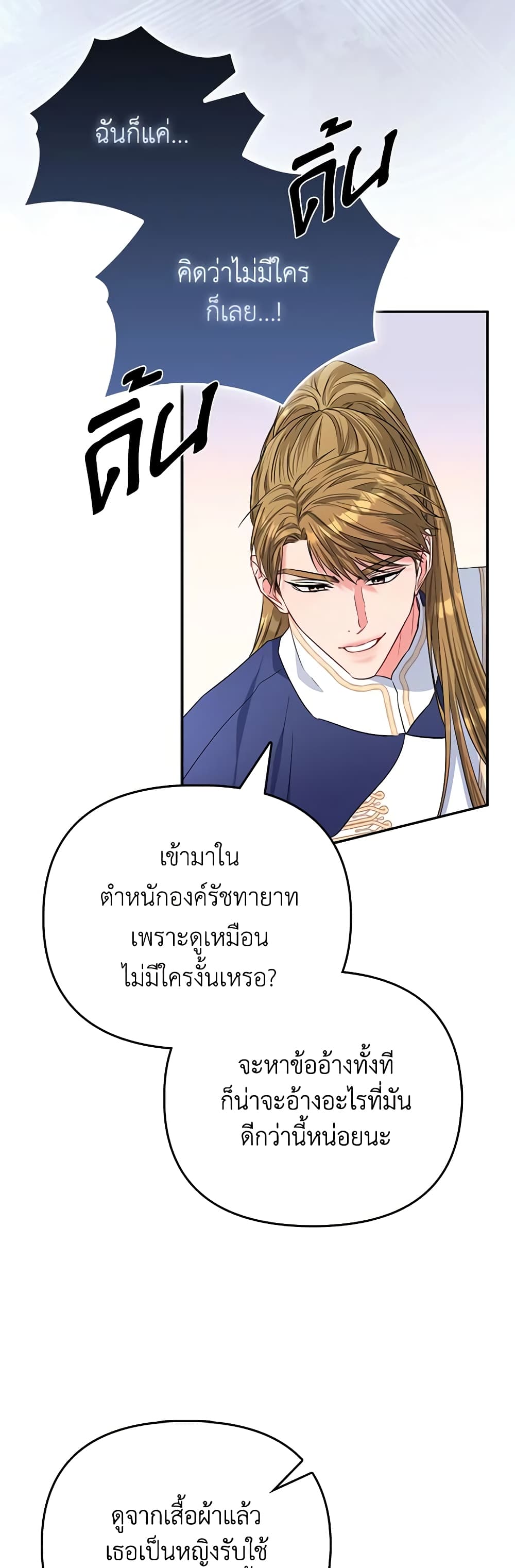 อ่านการ์ตูน I’m the Princess of All 35 ภาพที่ 3