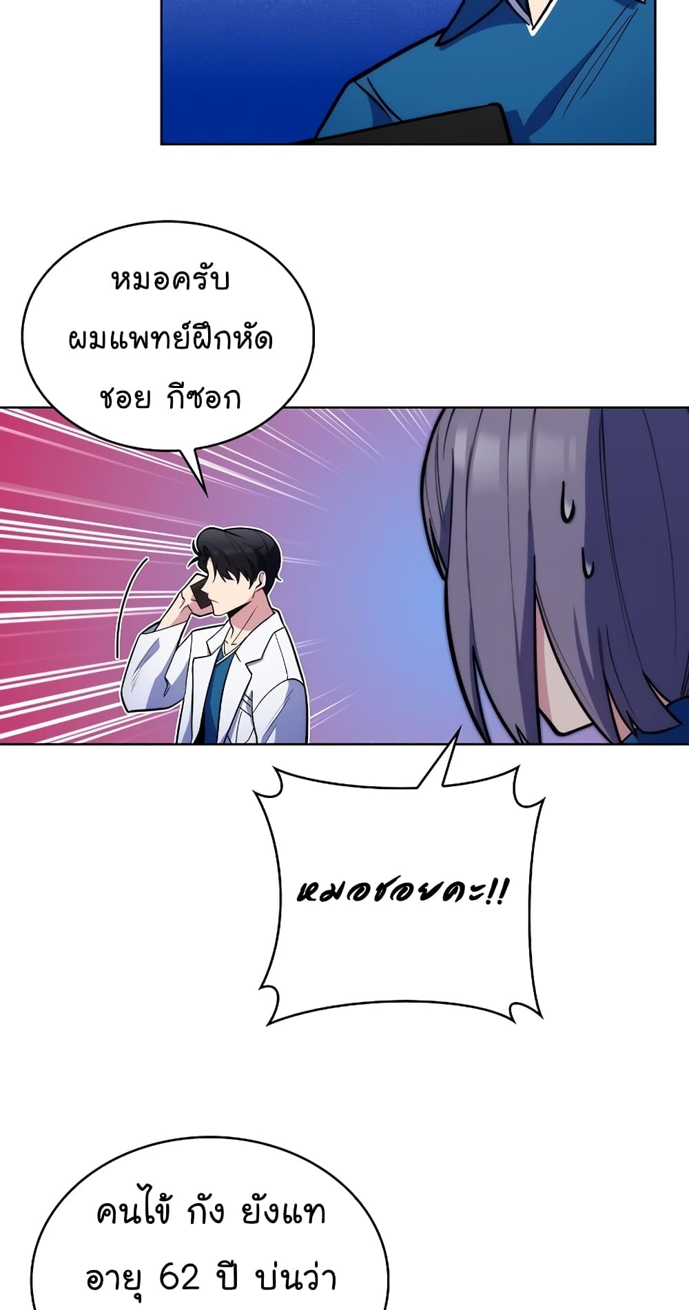 อ่านการ์ตูน Level-Up Doctor 19 ภาพที่ 23