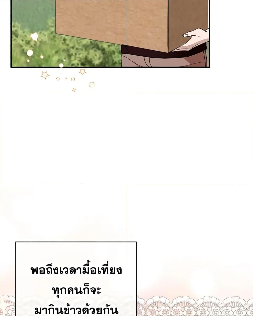 อ่านการ์ตูน Carefully Choosing a Husband 44 ภาพที่ 7