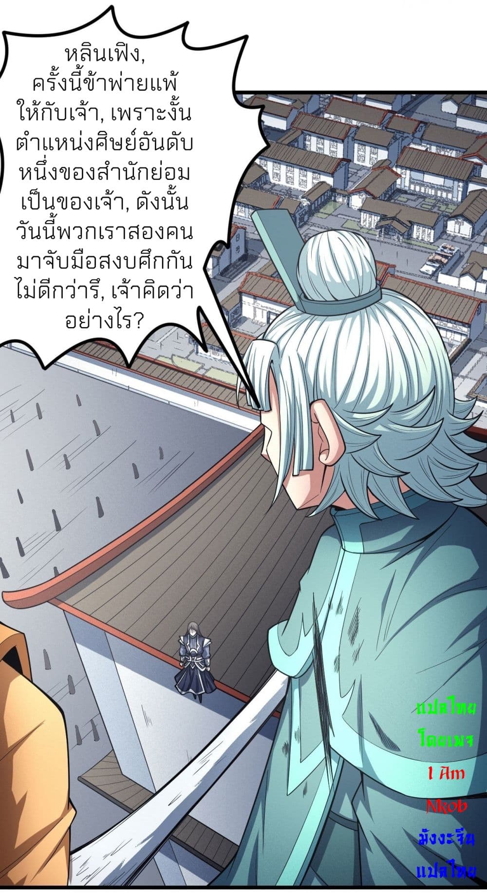 อ่านการ์ตูน God of Martial Arts 440 ภาพที่ 14