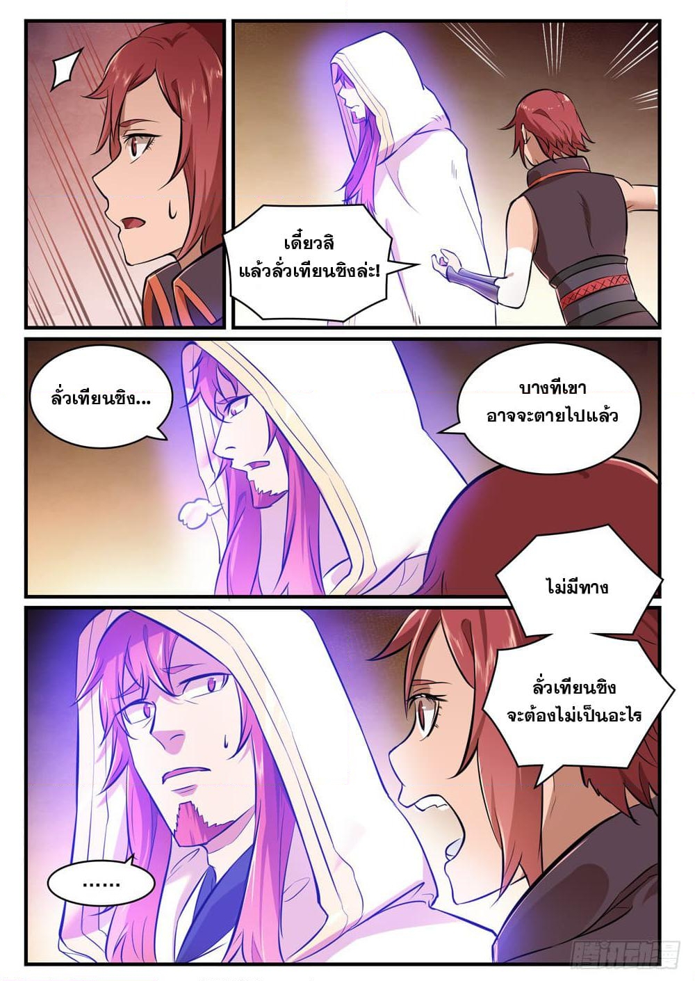 อ่านการ์ตูน Bailian Chengshen 431 ภาพที่ 12