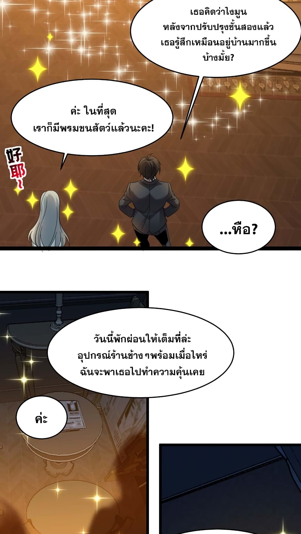 อ่านการ์ตูน I’m Really Not the Evil God’s Lackey 99 ภาพที่ 30