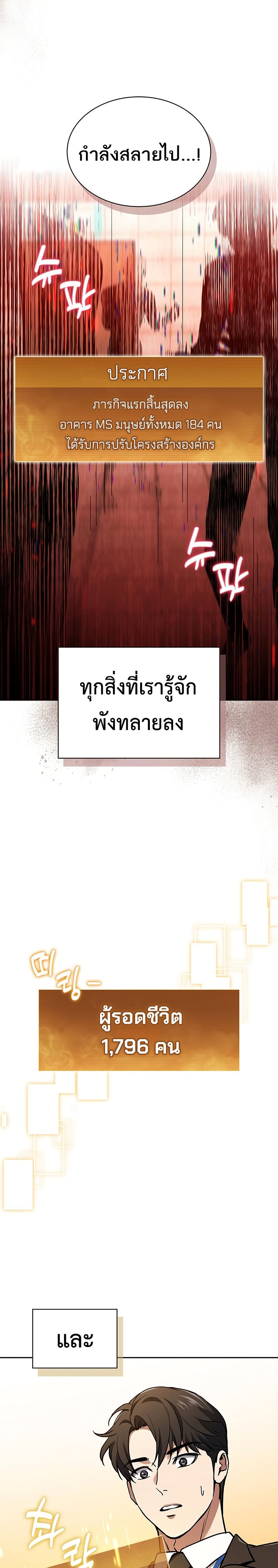 อ่านการ์ตูน How To Survive Restructuring 1 ภาพที่ 38