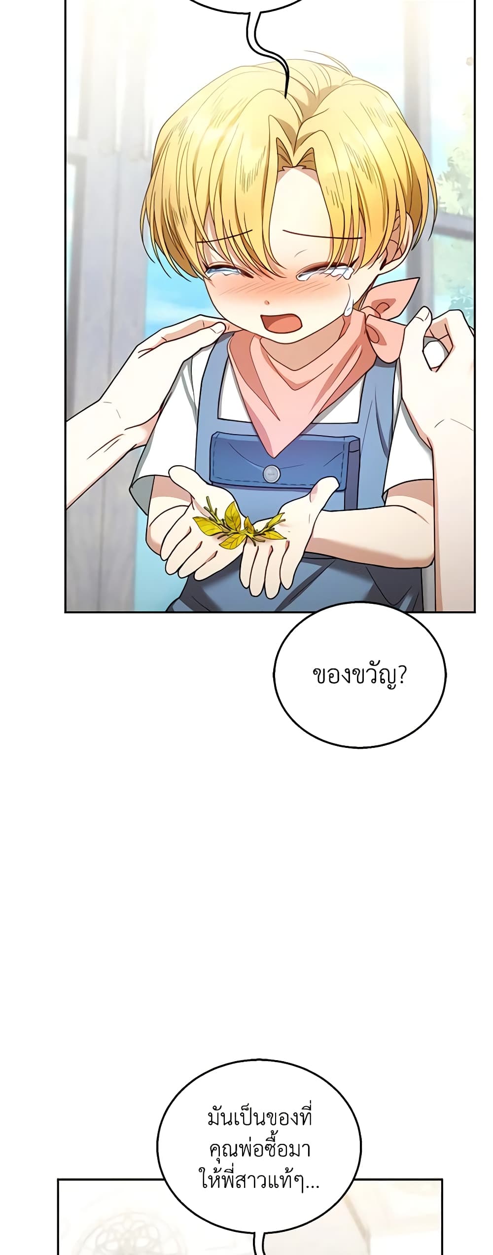 อ่านการ์ตูน I Am Trying To Divorce My Villain Husband, But We Have A Child Series 63 ภาพที่ 23