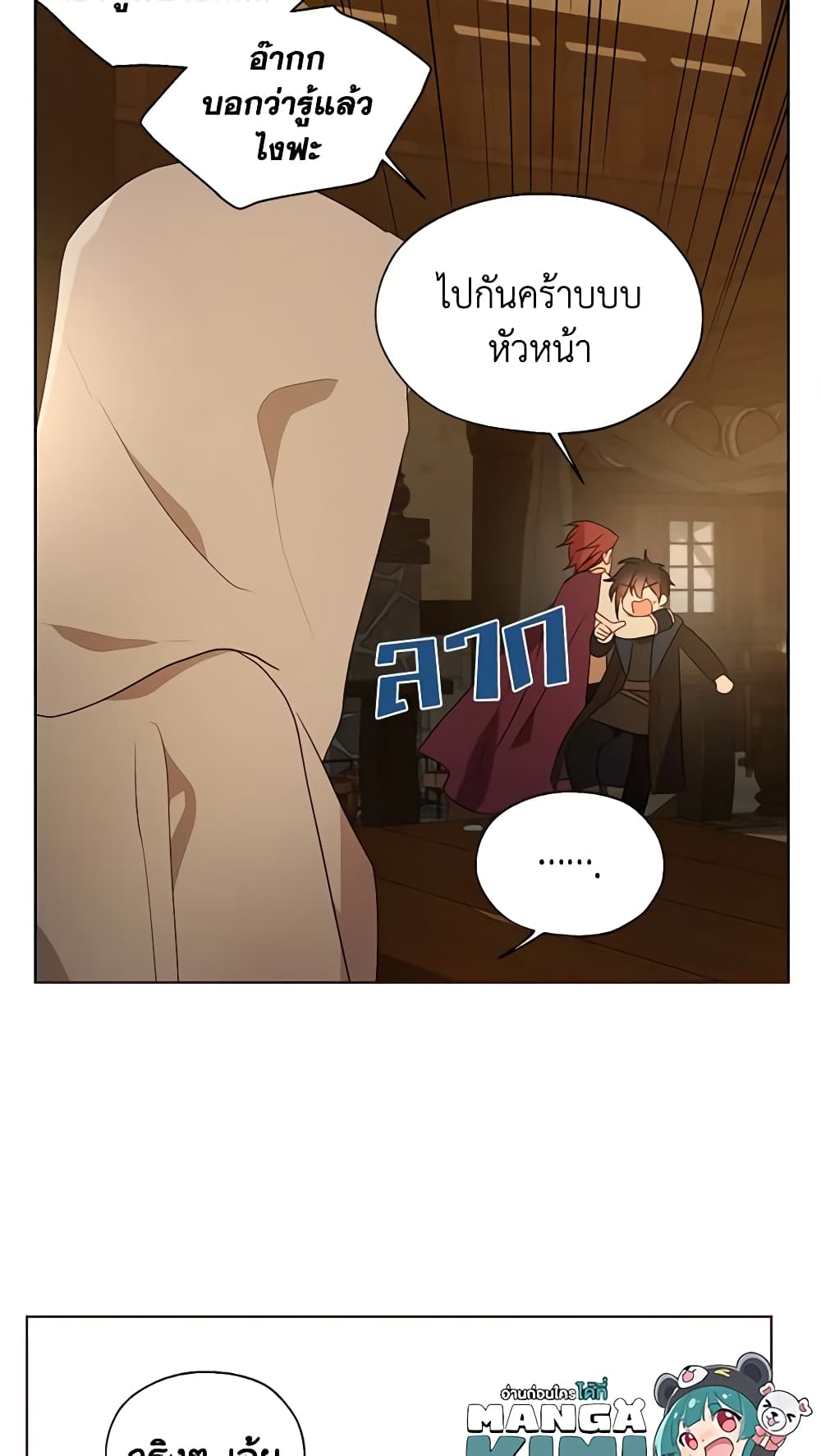 อ่านการ์ตูน Seduce the Villain’s Father 84 ภาพที่ 57