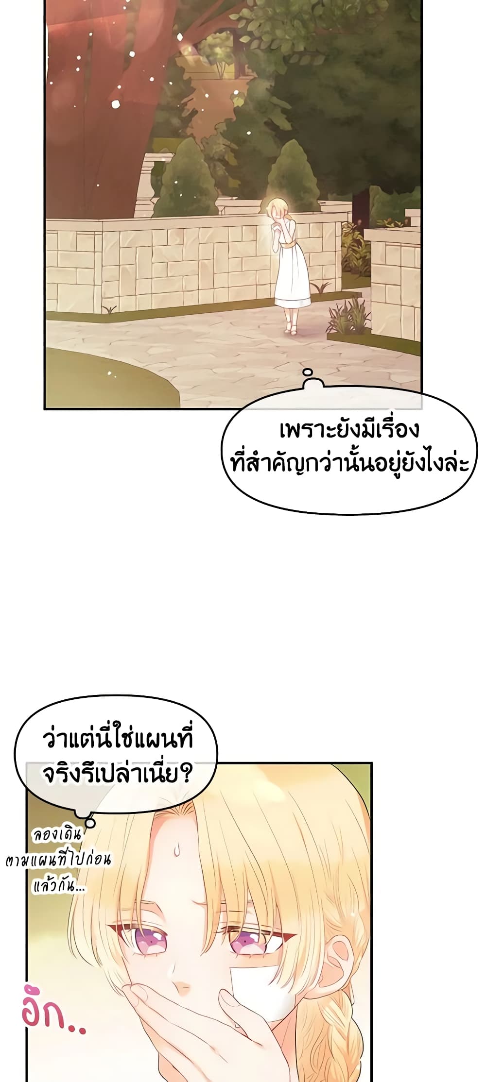 อ่านการ์ตูน Don’t Concern Yourself With That Book 3 ภาพที่ 52