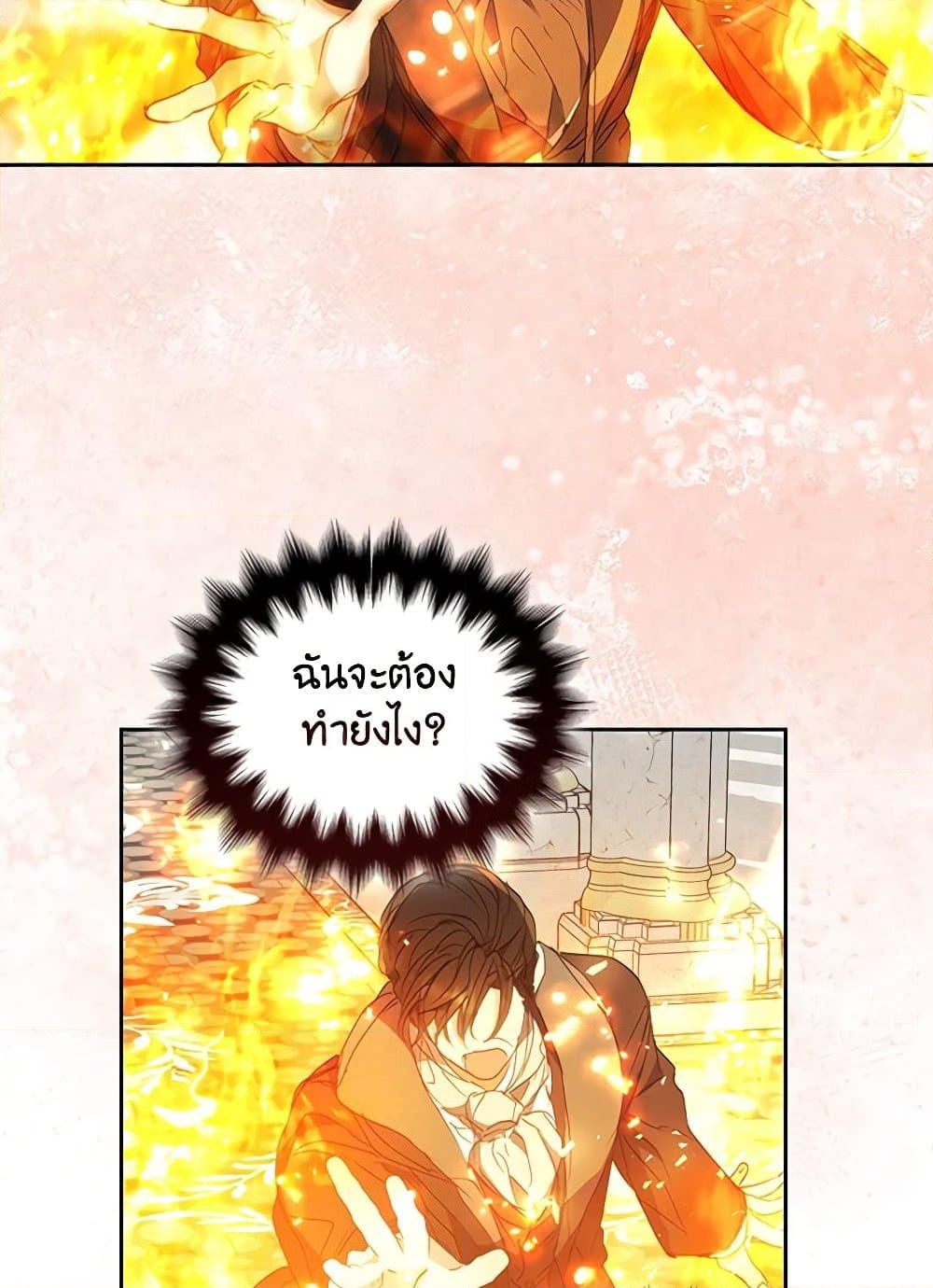 อ่านการ์ตูน Your Majesty, Please Spare Me This Time 126 ภาพที่ 63