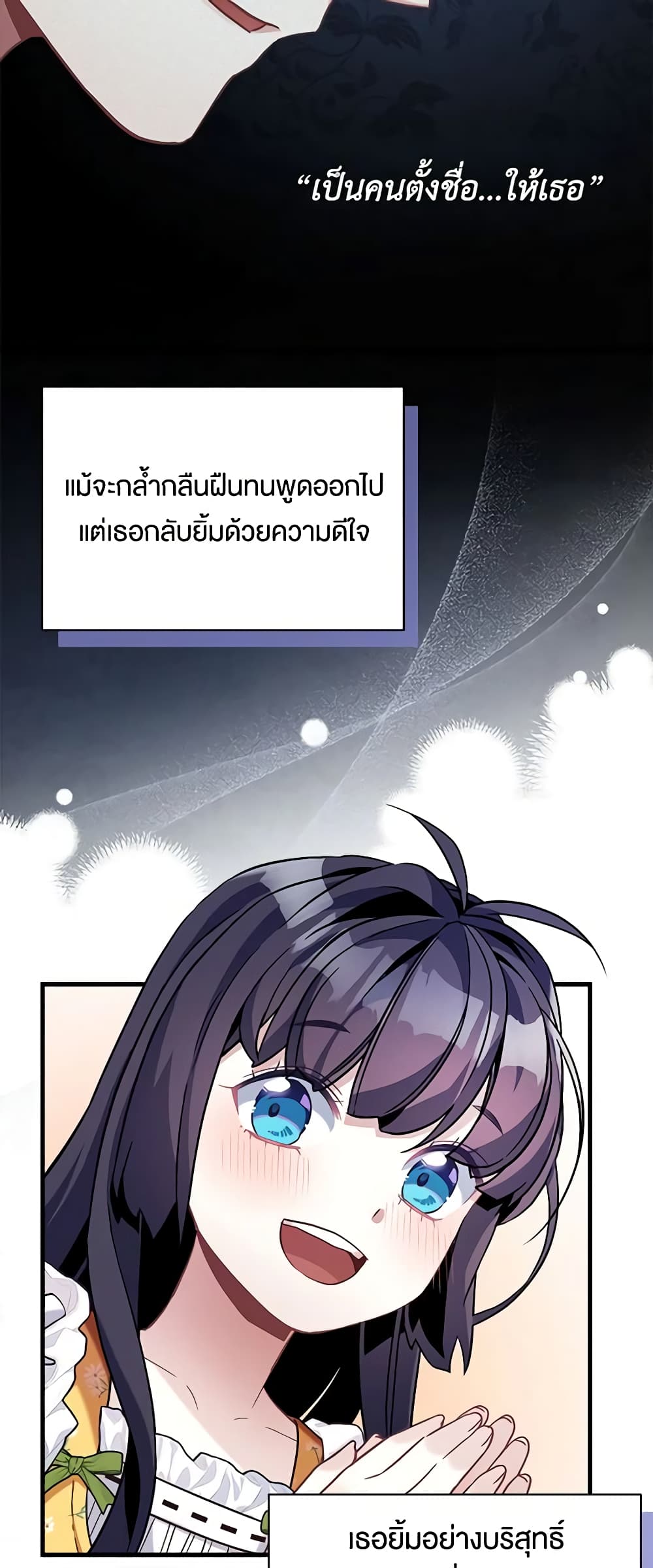 อ่านการ์ตูน Not-Sew-Wicked Stepmom 63 ภาพที่ 16