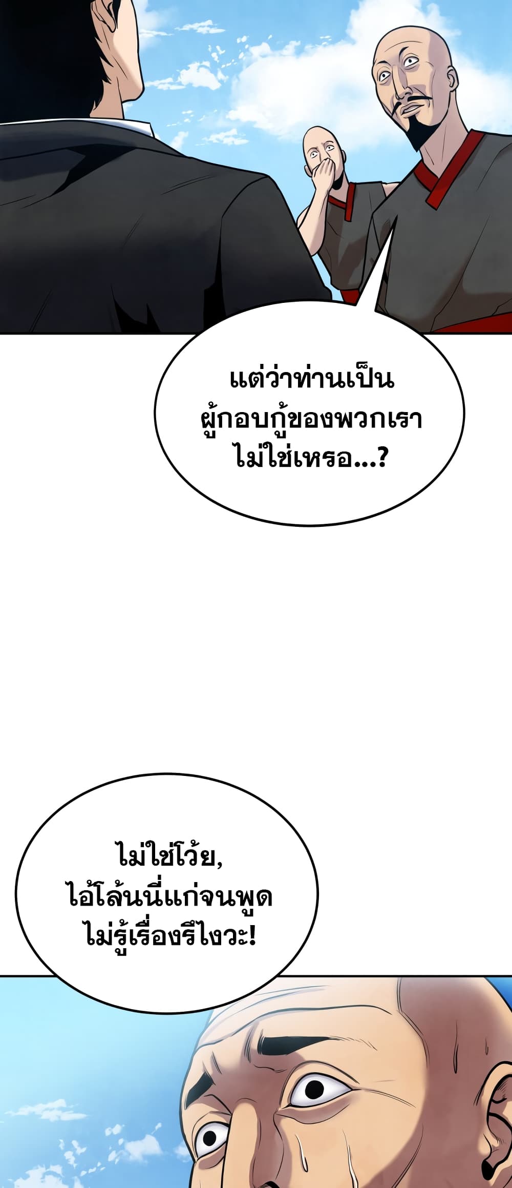 อ่านการ์ตูน Geongaek 1 ภาพที่ 60