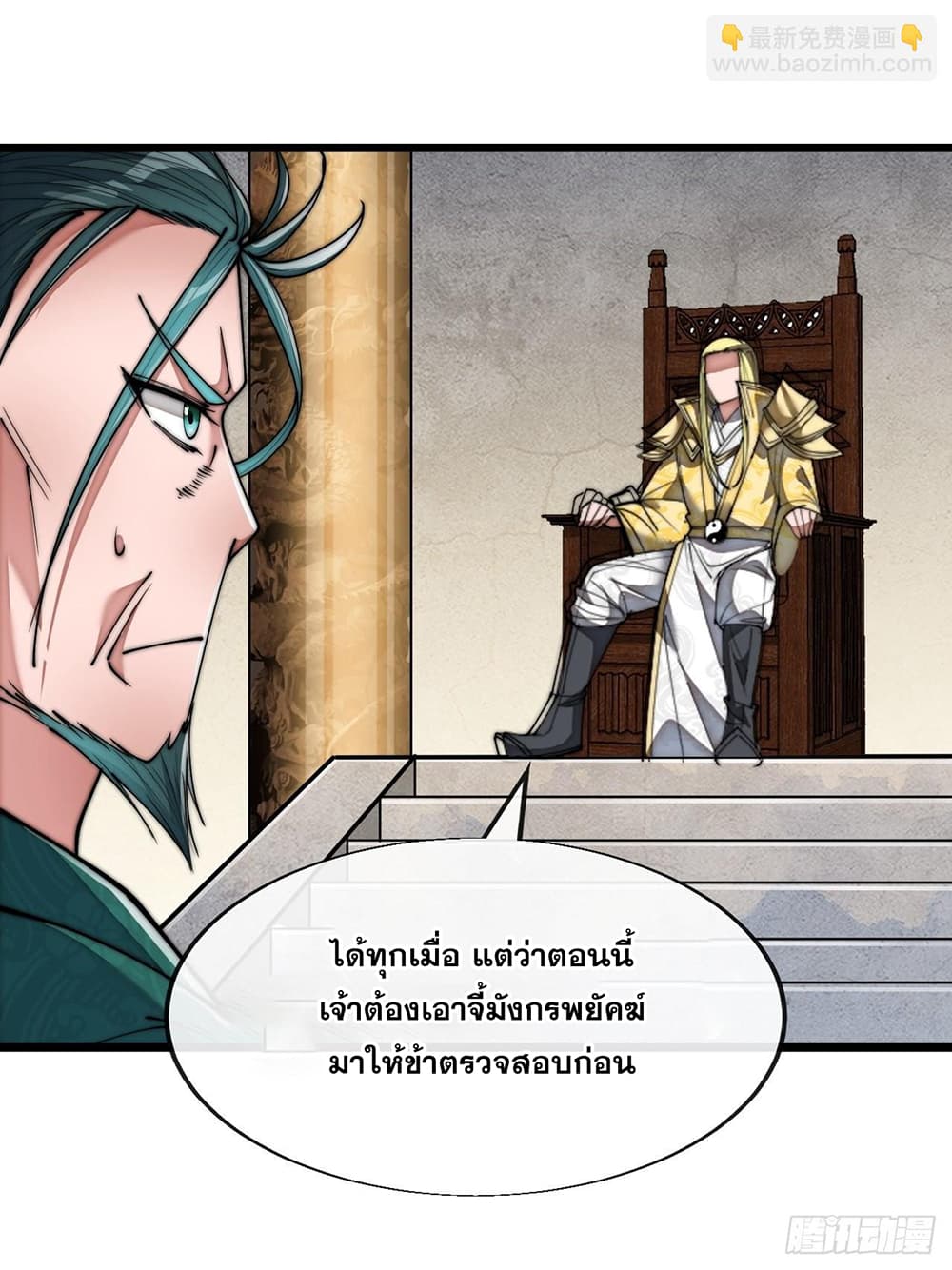 อ่านการ์ตูน I’m Really Not the Son of Luck 69 ภาพที่ 2