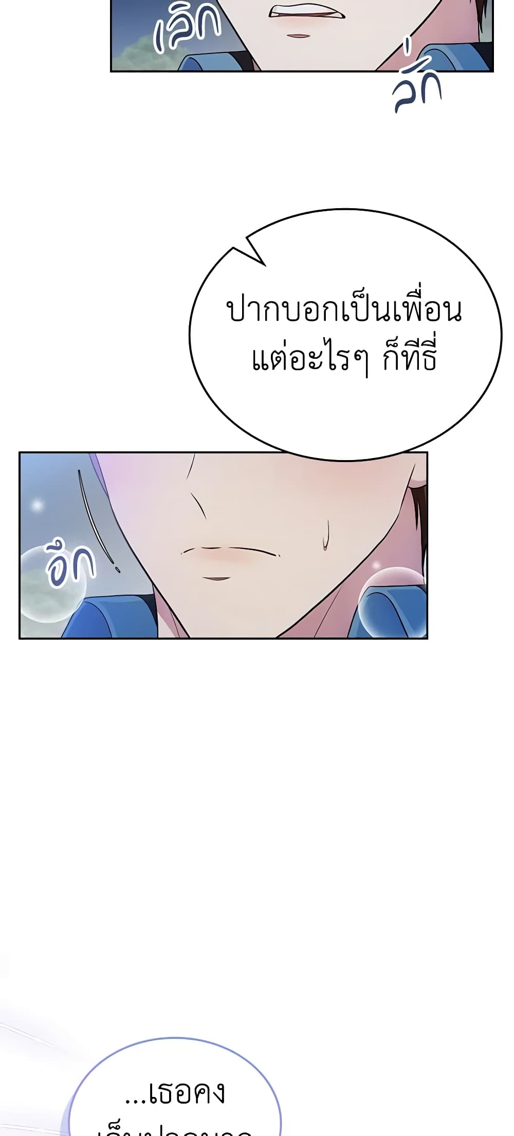 อ่านการ์ตูน I Stole the Heroine’s First Love 14 ภาพที่ 24