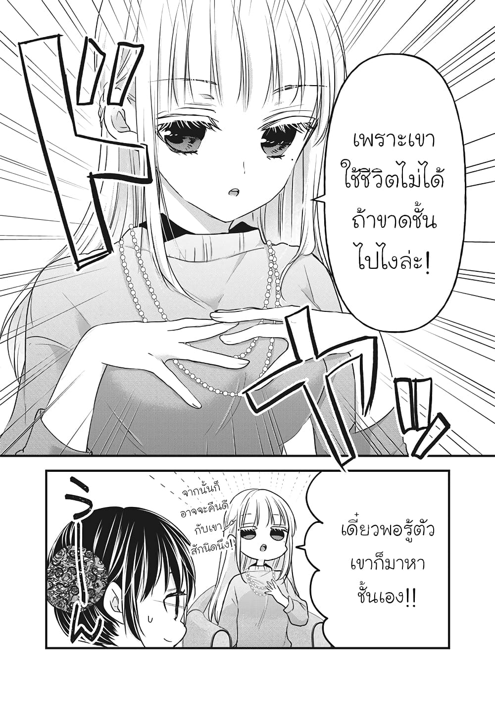 อ่านการ์ตูน Mijuku na Futari de Gozaimasu ga 87 ภาพที่ 12