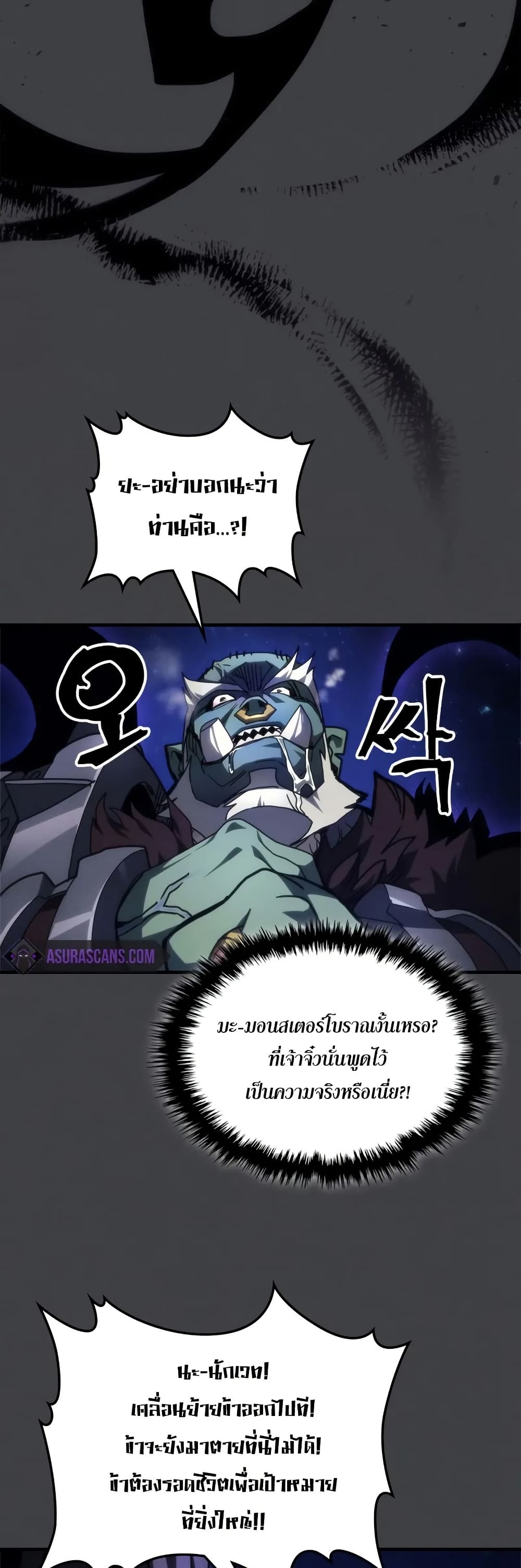 อ่านการ์ตูน Mr Devourer, Please Act Like a Final Boss 70 ภาพที่ 32