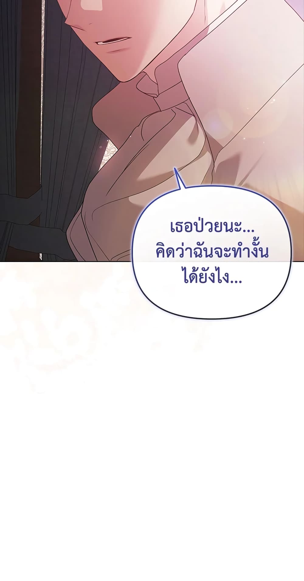 อ่านการ์ตูน The Broken Ring This Marriage Will Fail Anyway 38 ภาพที่ 21