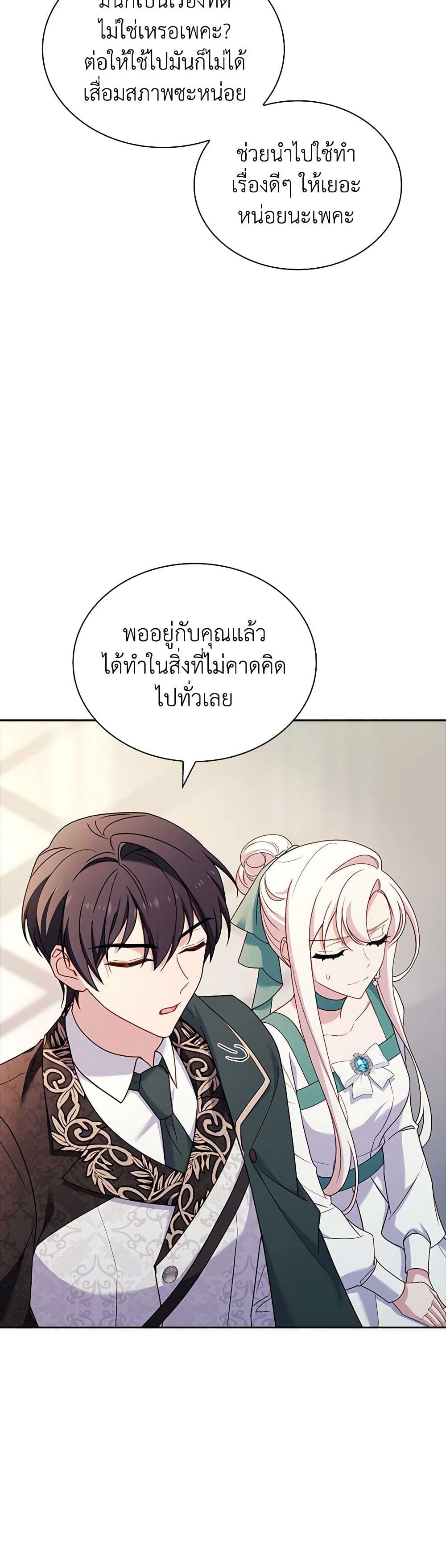 อ่านการ์ตูน The Lady Needs a Break 133 ภาพที่ 37