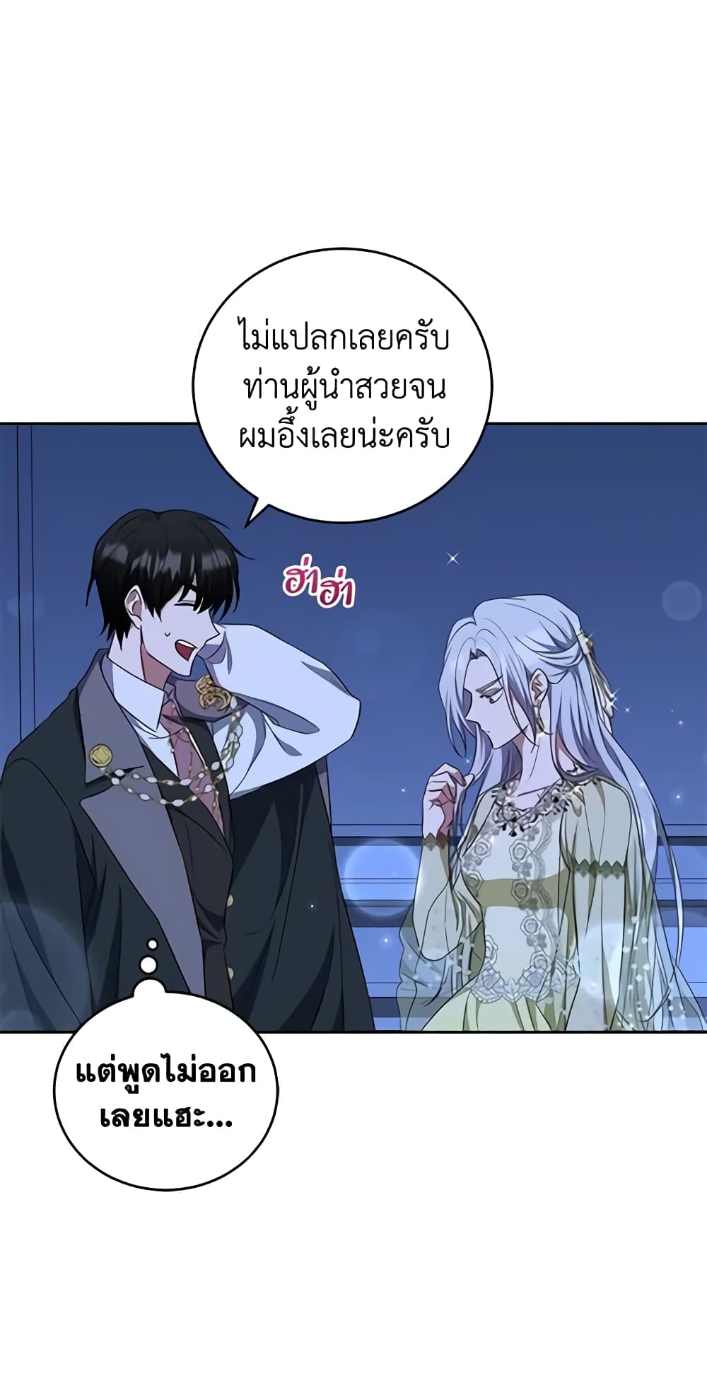 อ่านการ์ตูน I Plan To Become The Master Of A Stolen Family 25 ภาพที่ 43