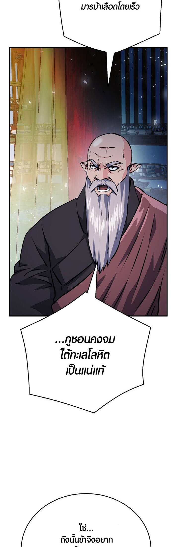 อ่านการ์ตูน Seoul Station Druid 126 ภาพที่ 67