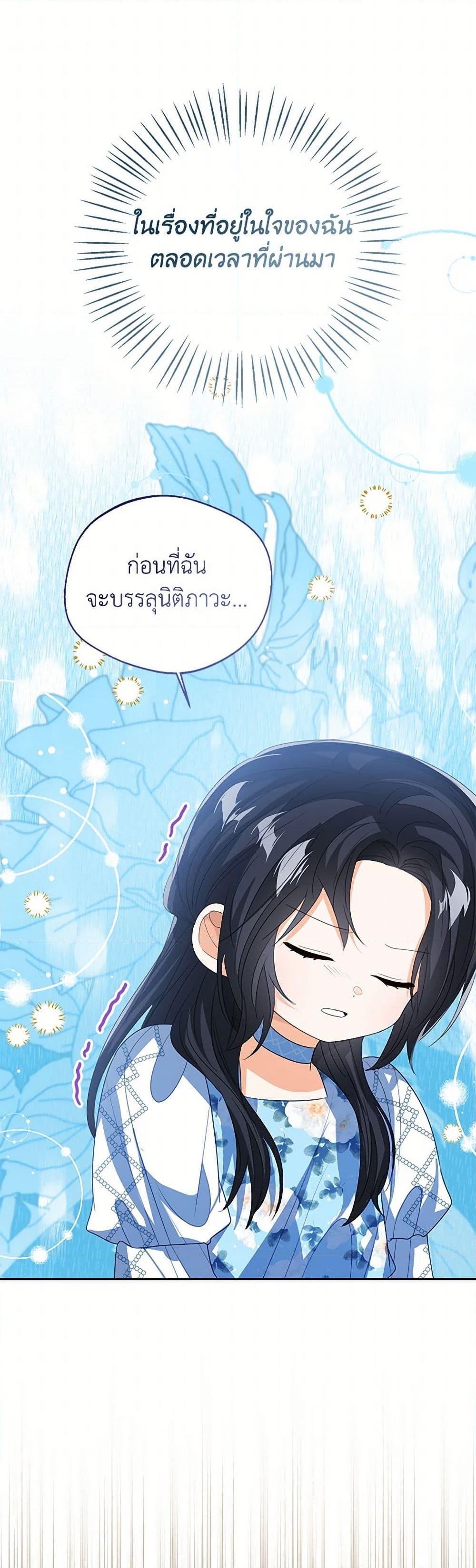 อ่านการ์ตูน Baby Princess Through the Status Window 105 ภาพที่ 28