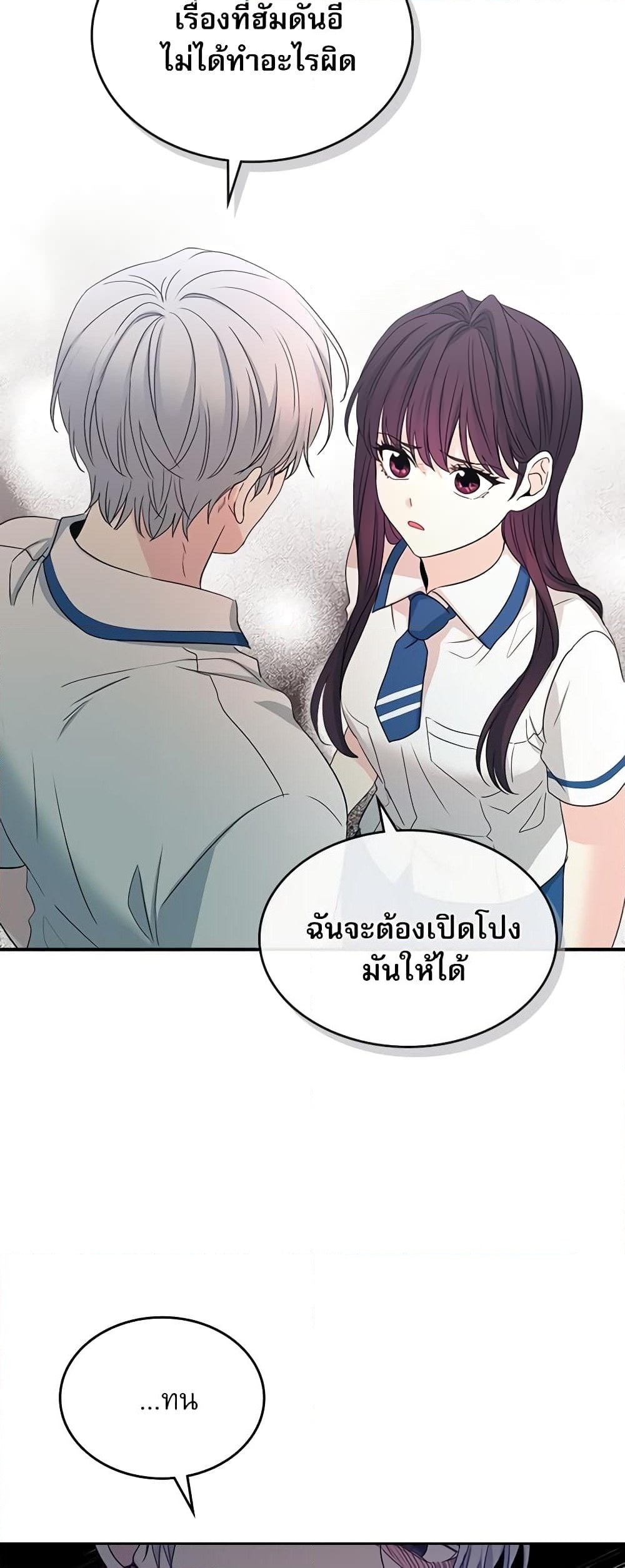 อ่านการ์ตูน My Life as an Internet Novel 92 ภาพที่ 10