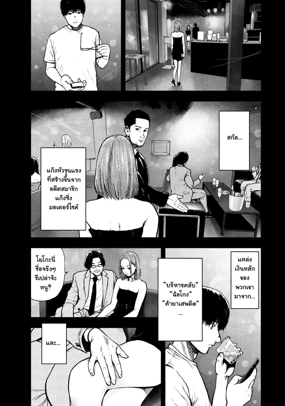อ่านการ์ตูน Shin’ai naru Boku e Satsui o Komete 48 ภาพที่ 13