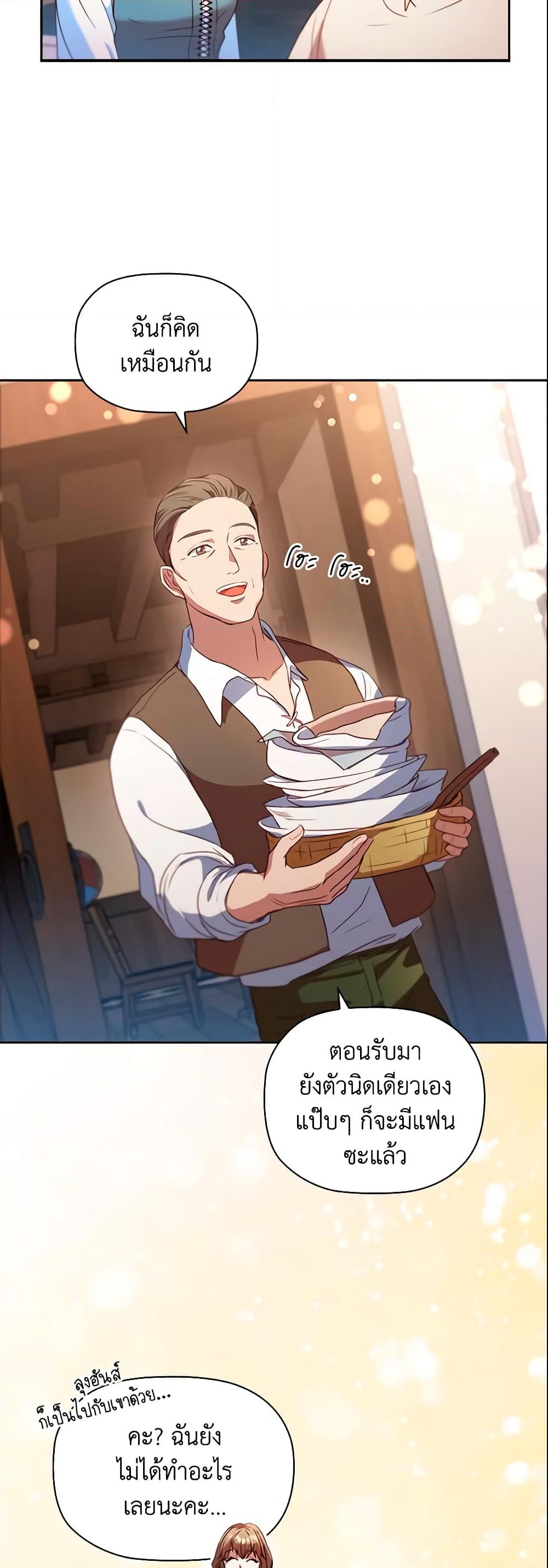 อ่านการ์ตูน An Extra In The Family Is The First To Be Abandoned 1 ภาพที่ 42