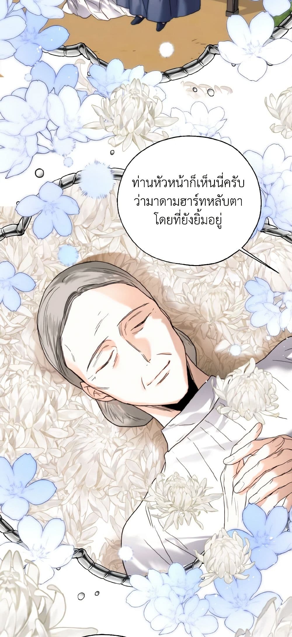 อ่านการ์ตูน Royal Marriage 74 ภาพที่ 22