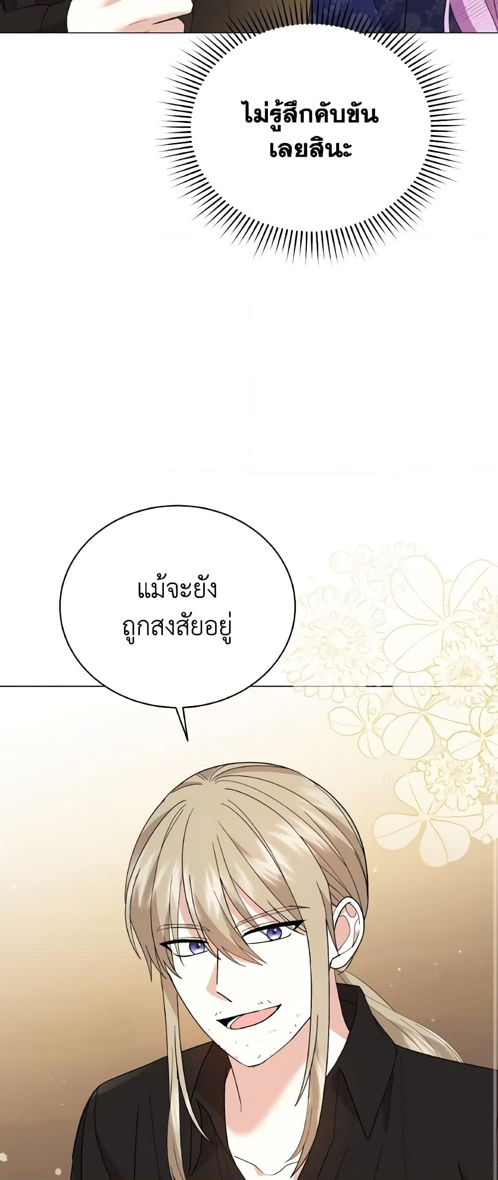 อ่านการ์ตูน The Little Princess Waits for the Breakup 38 ภาพที่ 11