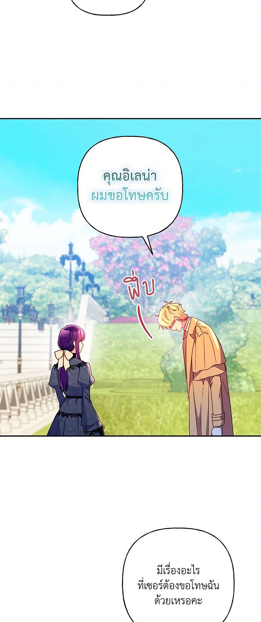 อ่านการ์ตูน Elena Evoy Observation Diary 97 ภาพที่ 10