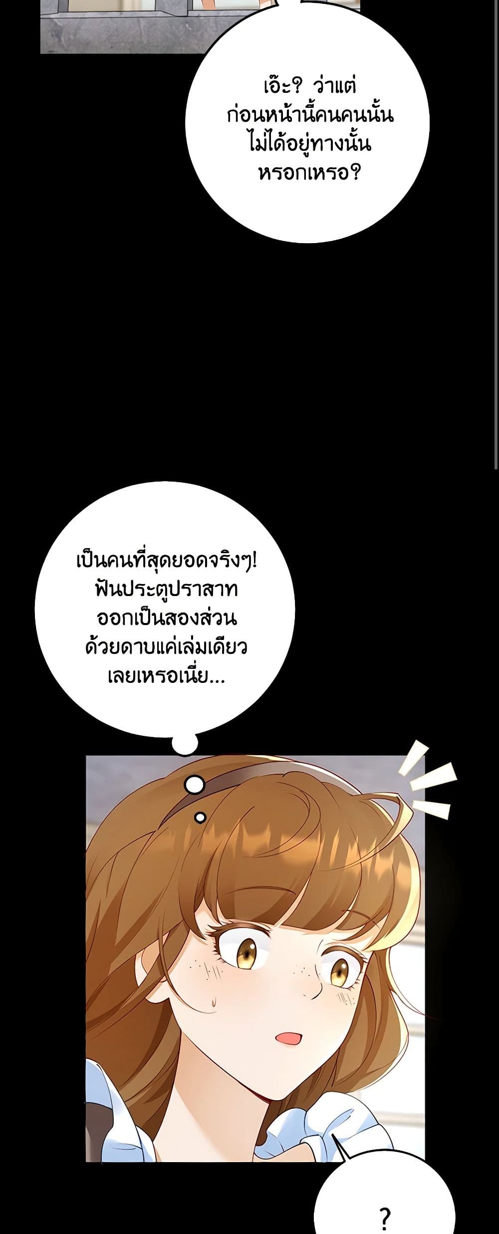 อ่านการ์ตูน After the Frozen Heart Melts 3 ภาพที่ 38