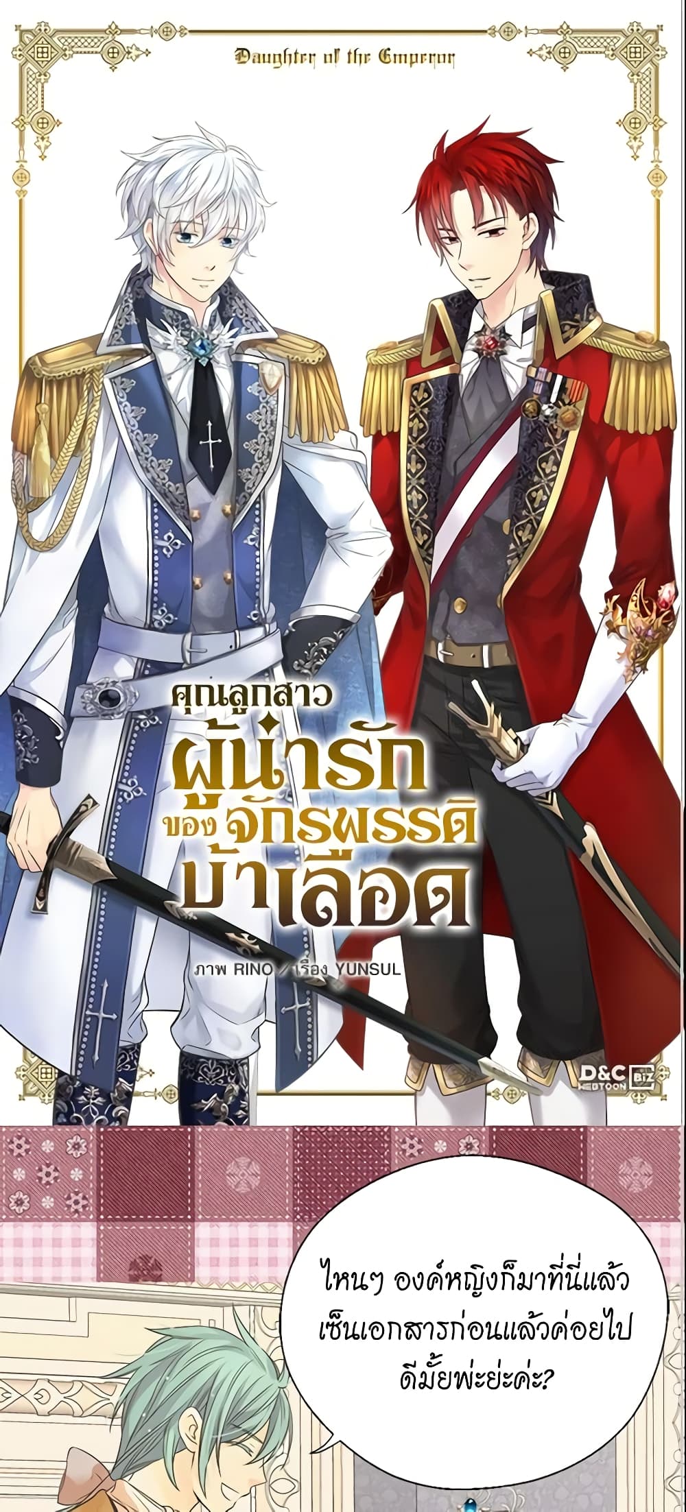 อ่านการ์ตูน Daughter of the Emperor 212 ภาพที่ 2